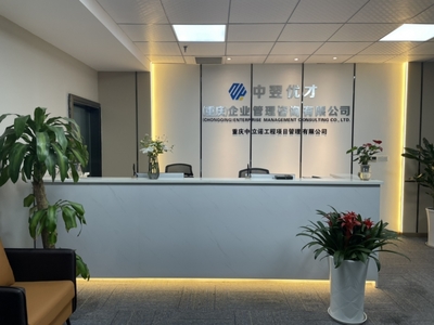 中翌优才（重庆） 为新时代企业注入管理新动能
